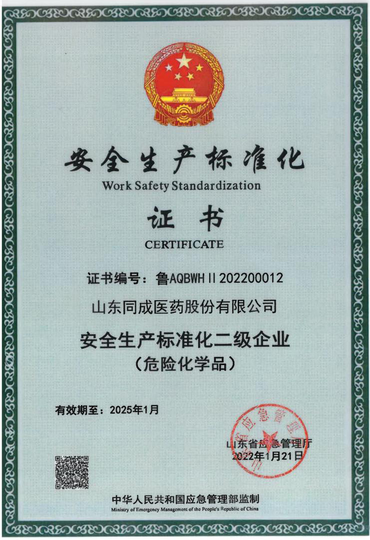 安全生產(chǎn)標(biāo)準(zhǔn)化證書(shū)