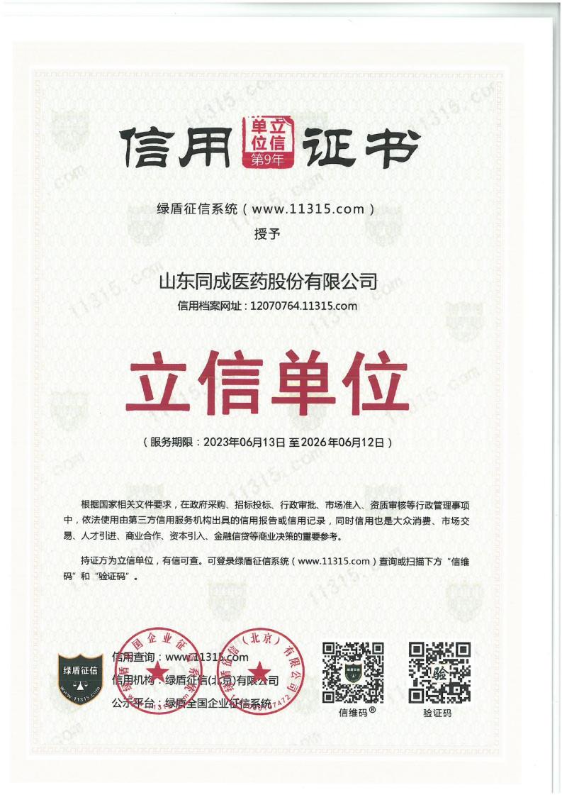 企業(yè)信用等級(jí)證書(shū)
